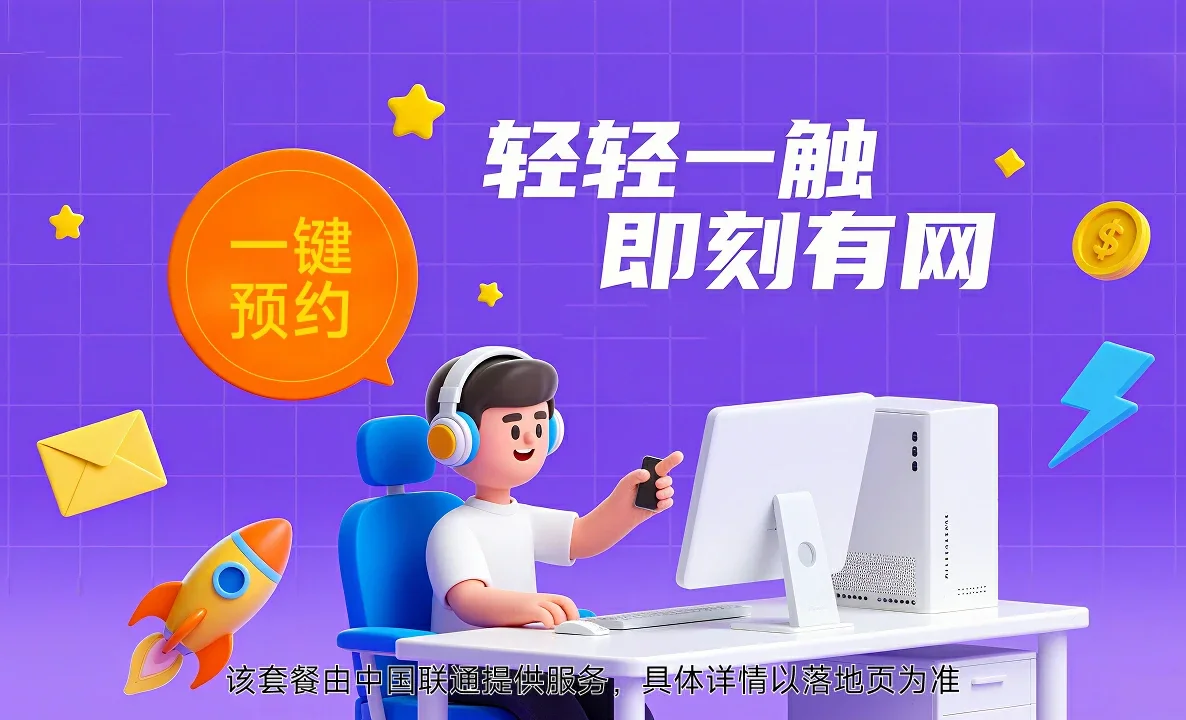 雅安中国联通
